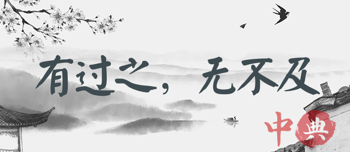 有過之，無不及