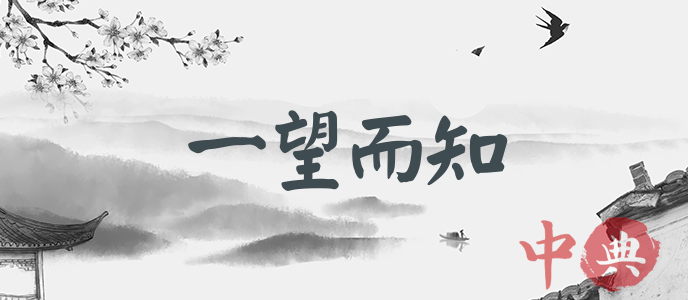 一望而知