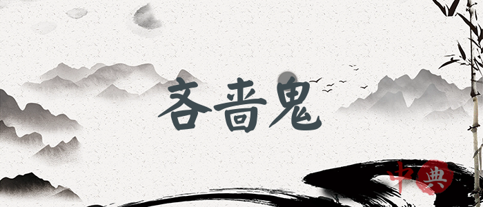 吝嗇鬼