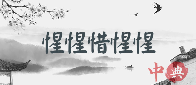 惺惺惜惺惺