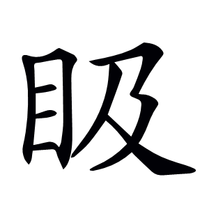 ??