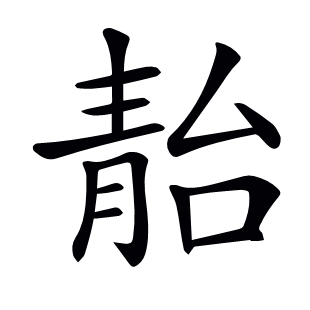 ??