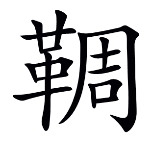 ??