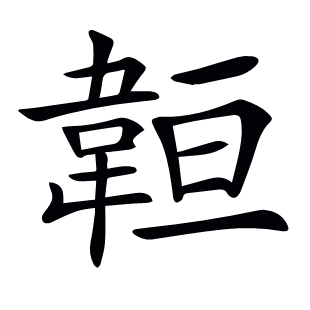 ??