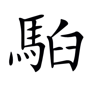 ??