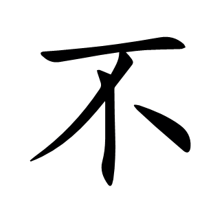 不