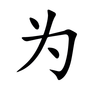 為