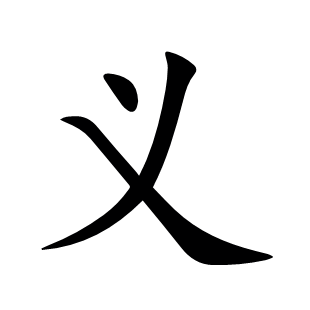 義