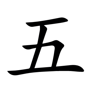 五