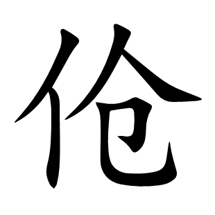 傖