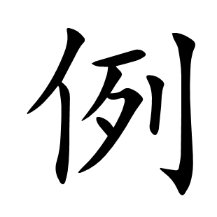 例