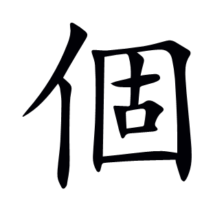 個