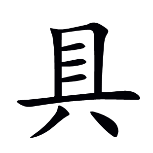 具