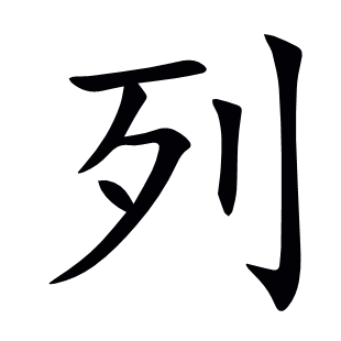 列