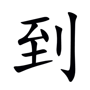 到
