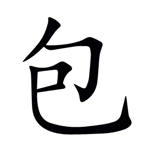 包