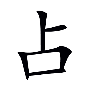 占