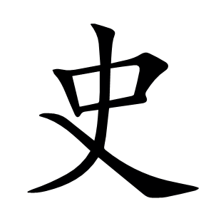 史