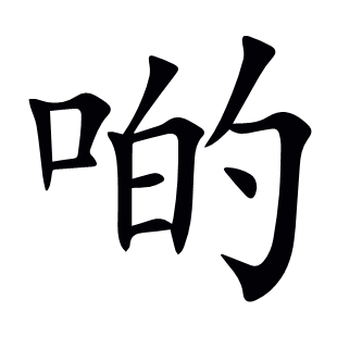 啲