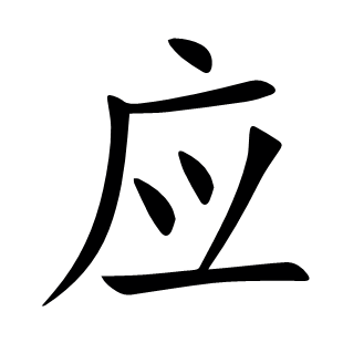 應