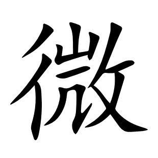 微