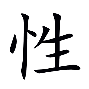 性
