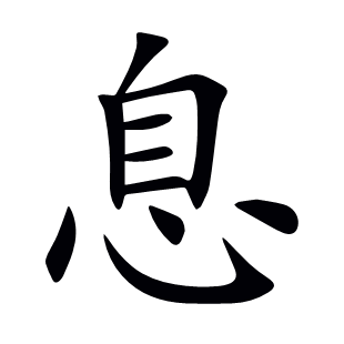 息
