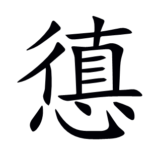 憄