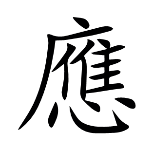 應