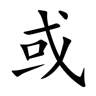 或