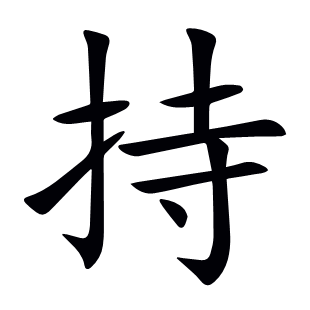 持