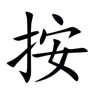 按