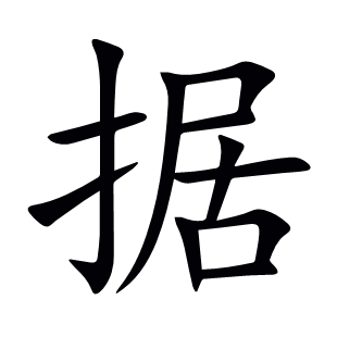 據