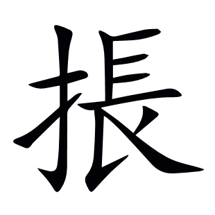 掁
