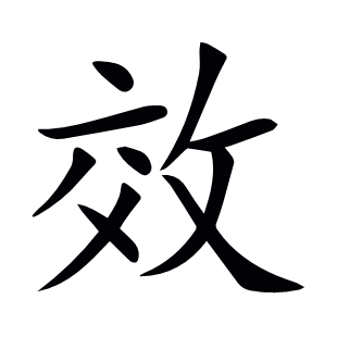 效