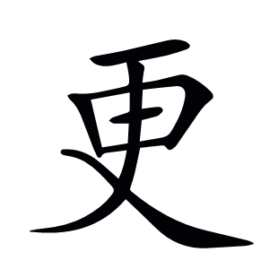更