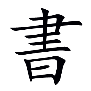 書
