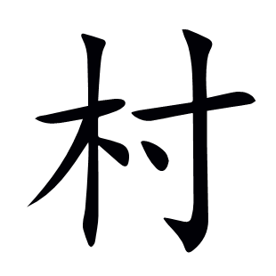 村