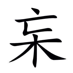 杗