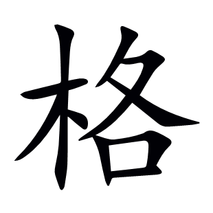 格