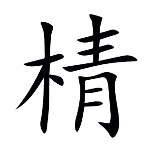 棈