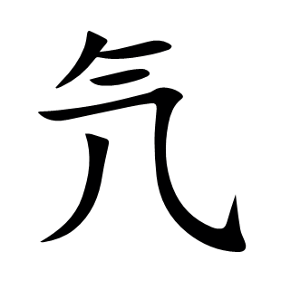氕