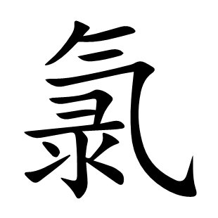 氯