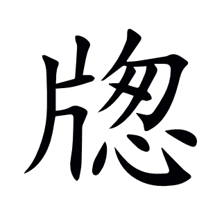 牎
