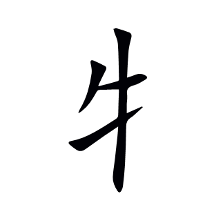 牜