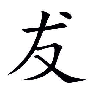 犮