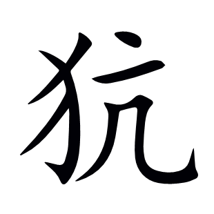 犺