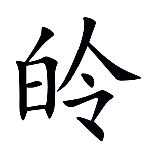 皊