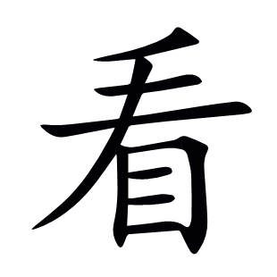 看