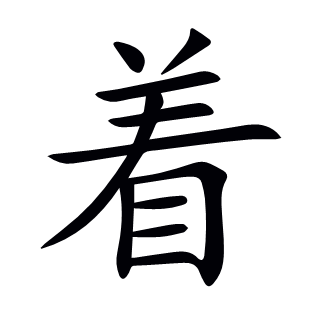 著